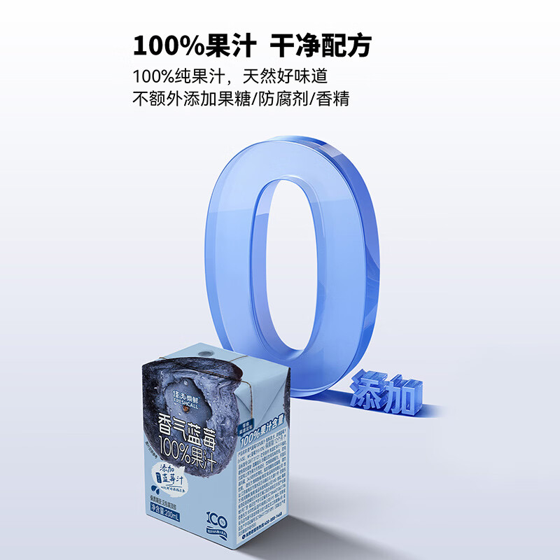 佳沃焕鲜香气蓝莓汁100%果汁饮料饮品零食聚会花青素宝妈青少年 果香浓郁 200ml*24盒