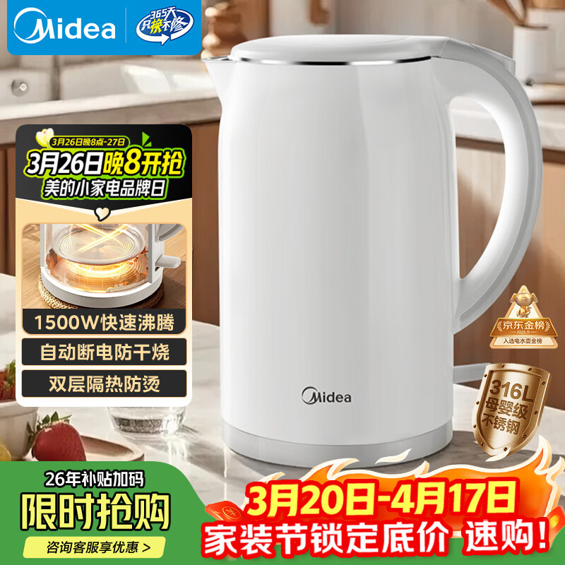 美的（Midea）电热水壶养生母婴级316L内胆双层无缝一体家用烧水壶1.7L大容量自动智能断电泡茶 SH17M301PRO