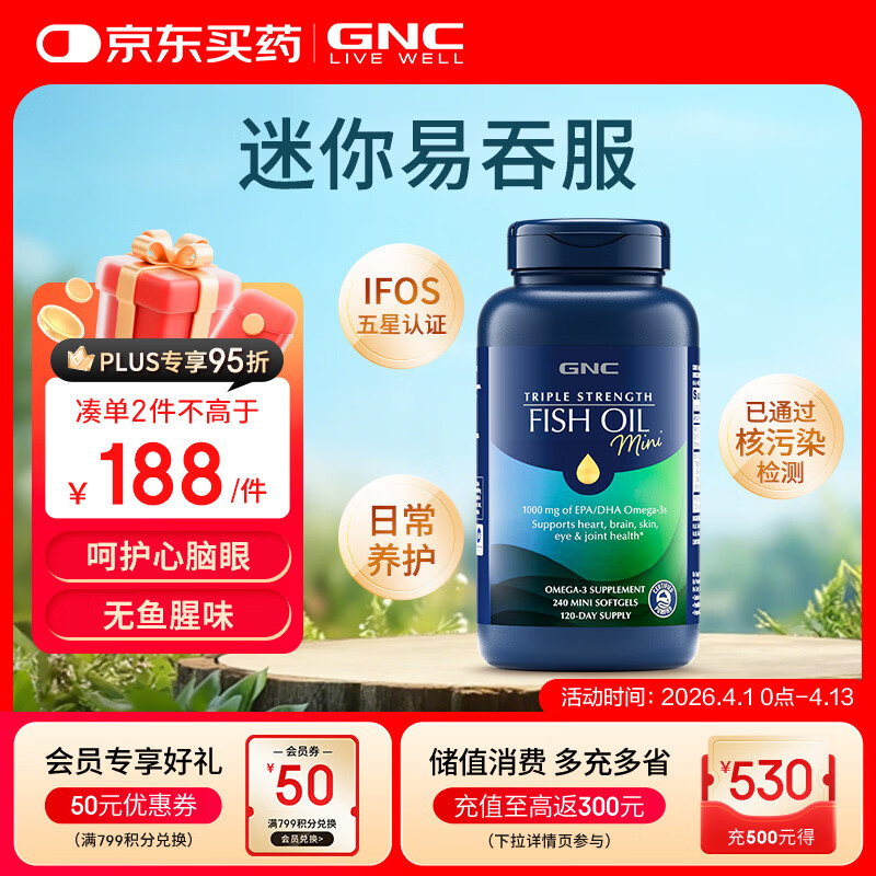 GNC健安喜深海鱼油原装omega3 dha辅助降血脂非鱼肝油中老年240粒/瓶