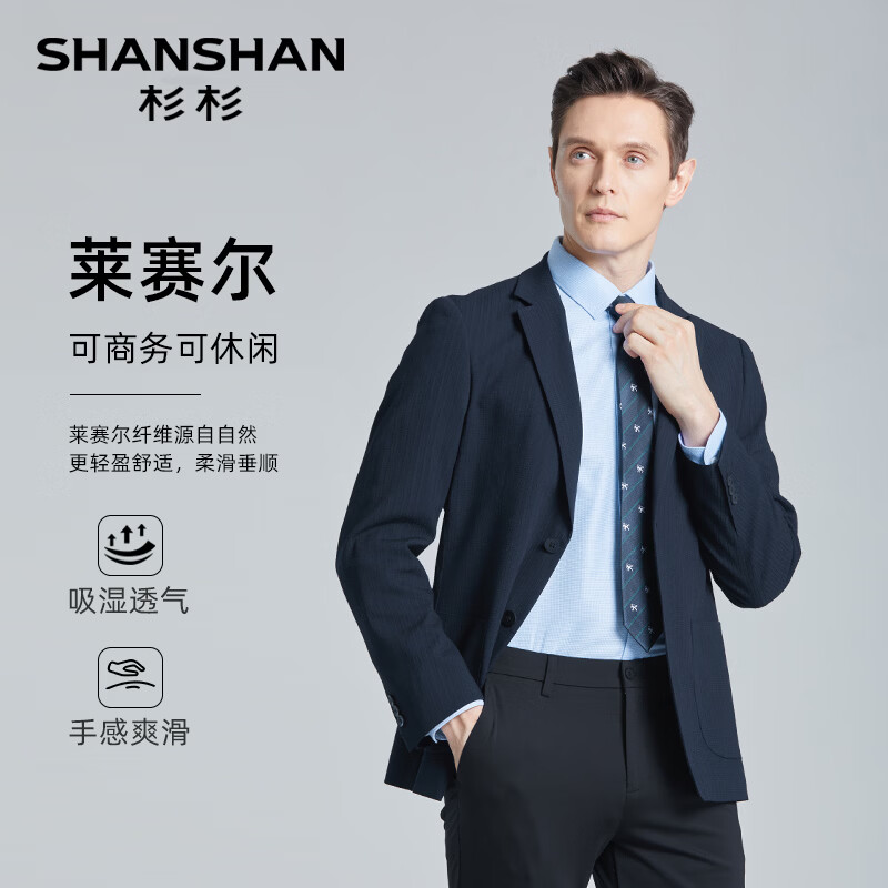 杉杉官方西装外套男士2026春秋季新款莱赛尔休闲西服男商务修身小单西