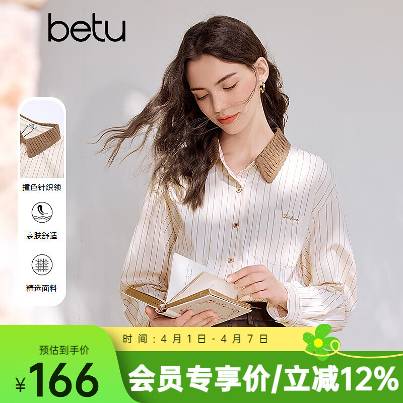 百图（betu）女装2026年春季新款衬衫撞色针织领质感条纹高级感上衣女2601T23 杏色 S