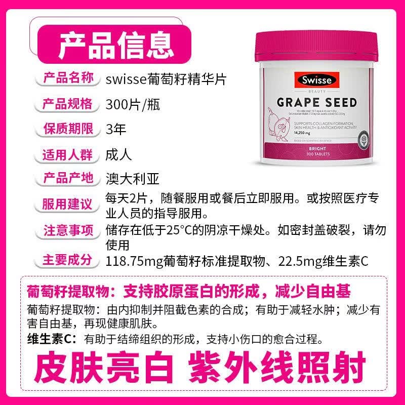SWISSE澳洲葡萄籽精华片180/300粒白皙抗氧化斑原美白维生素C 领劵【烟酰胺葡萄籽】180粒澳 1mg*1罐