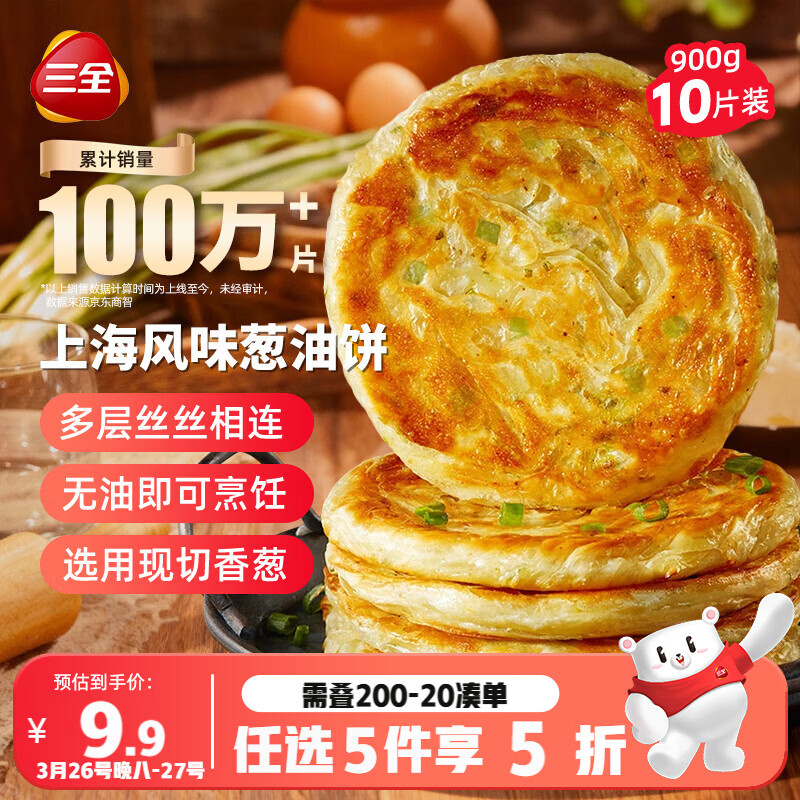 三全上海风味葱油饼900g10片装 早餐半成品即食手抓饼面点速食食品