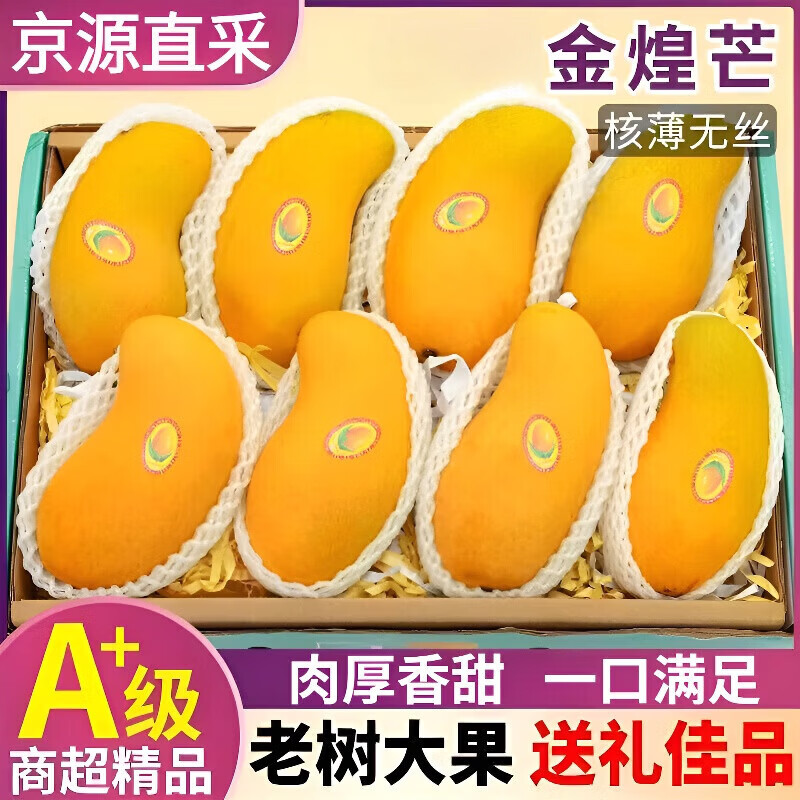 壹萌果蔬金煌芒芒果 当季现摘广西大芒果新鲜水果水仙青芒果整箱送礼 5斤精品果【单果200g+】 净4.5斤