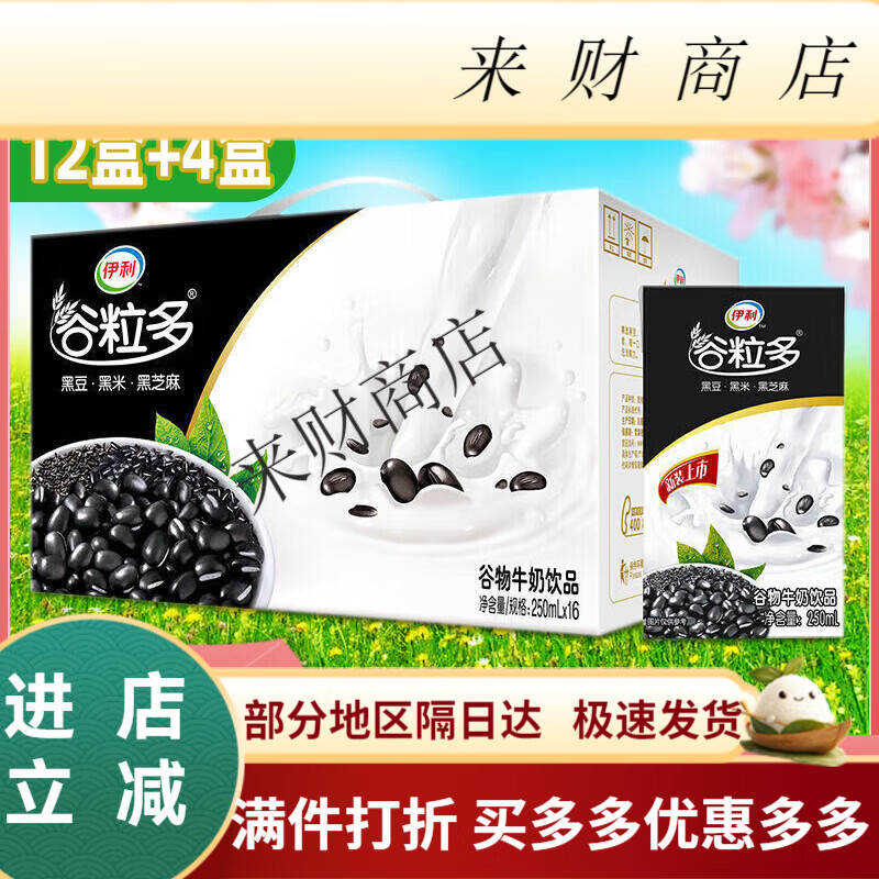 伊利谷粒多牛奶250mL16盒黑谷黑豆黑芝麻营养早餐 谷粒多红谷12盒*250ml(限购2件)
