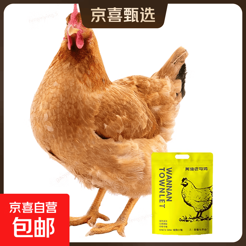 安徽九华山农家散养老母鸡 净重2斤 慢养500天土鸡 礼袋 一只老母鸡（单只净重2~2.3斤）