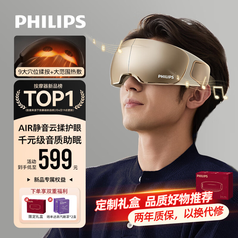 飞利浦（PHILIPS）深睡眼部按摩仪热敷眼罩眼睛按摩器静音睡眠护眼仪疲劳舒缓送父母男女朋友节日生日礼物7105E金