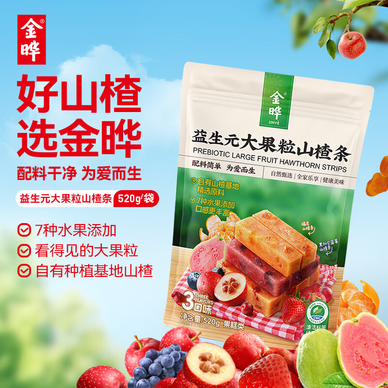 金晔益生元大果粒山楂条儿童休闲零食3口味520g0添加独立小包装
