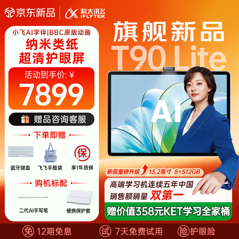 科大讯飞旗舰AI学习机T90 Lite 13.2英寸纳米类纸超清护眼屏 1对1精准学 小飞AI学伴 BBC原版动画 8+512G 