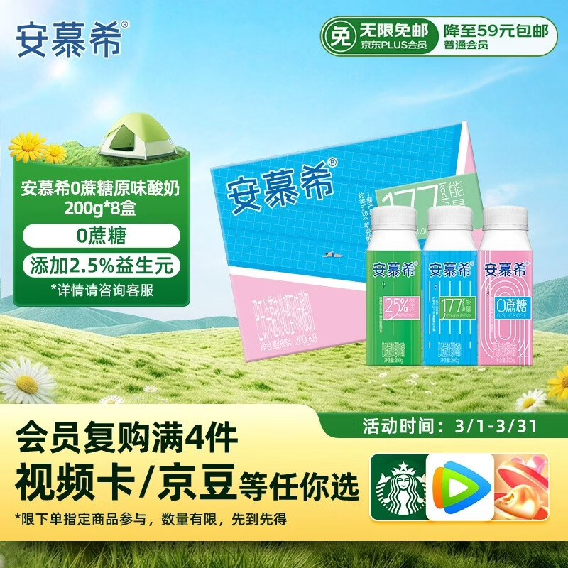 伊利【新鲜日期】安慕希0蔗糖冠 常温原味酸奶200g*8盒/箱 礼盒装