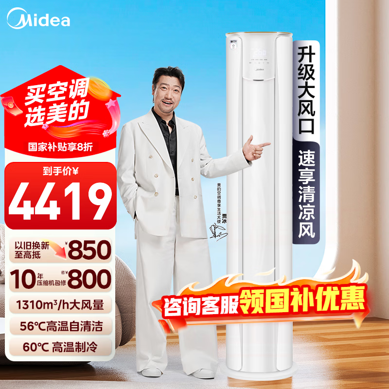 Midea/���� ���ж��� 3ƥ ��� KFR-72LW/N8YH2-1  3802.06Ԫ