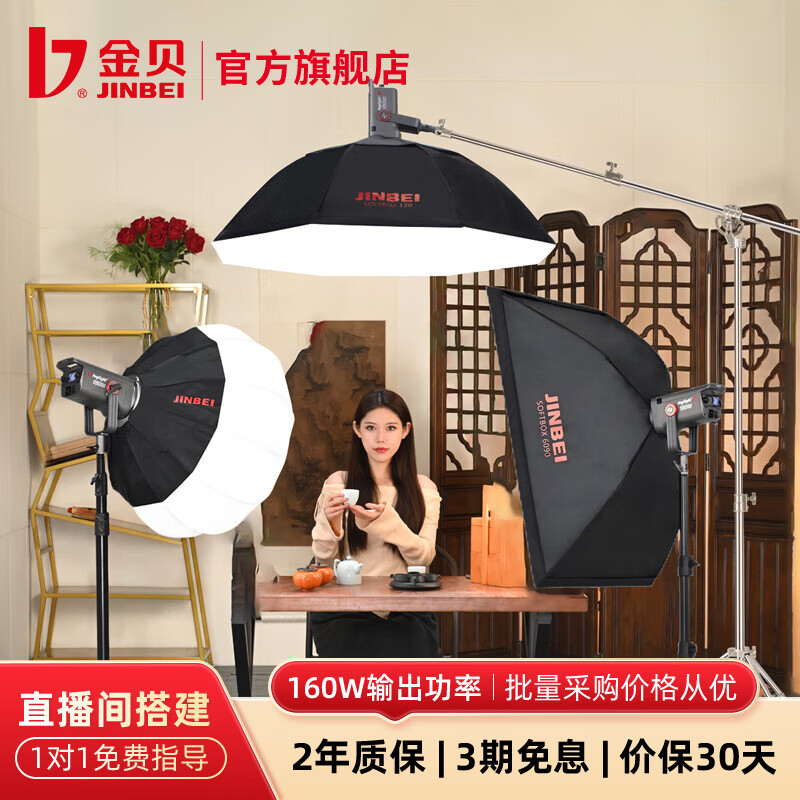 金贝（JINBEI）【直降10%】JL160BI可调双色温直播补光灯160W主播专用常亮美颜灯摄影视频摄像人像拍照柔光灯 三灯套-直播【通用款】JL-160BI