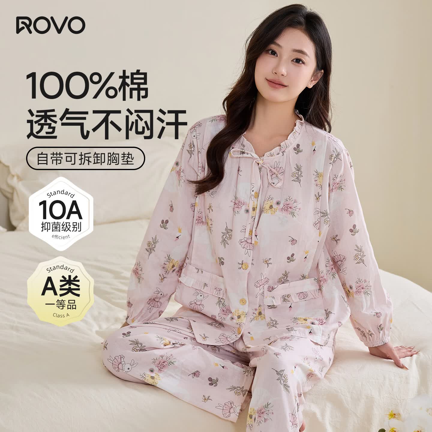 ROVO纯棉月子服梭织100%棉带胸垫产后孕妇睡衣抗菌A类哺乳家居服套装 粉樱天鹅【带胸垫  梭织100%棉】 L 京东折扣/优惠券