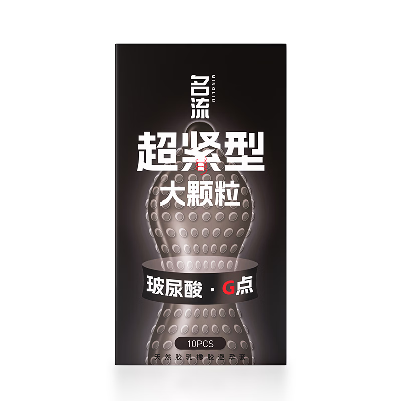 名流避孕套超小号45mm超薄001裸感玻尿酸安全套男专用持久防早泄敏感t 超小号45mm大颗粒10只