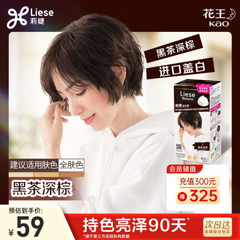 LIESE花王泡沫染发剂BAW17黑茶深棕108ml盖白发补染在家自己染男女通用