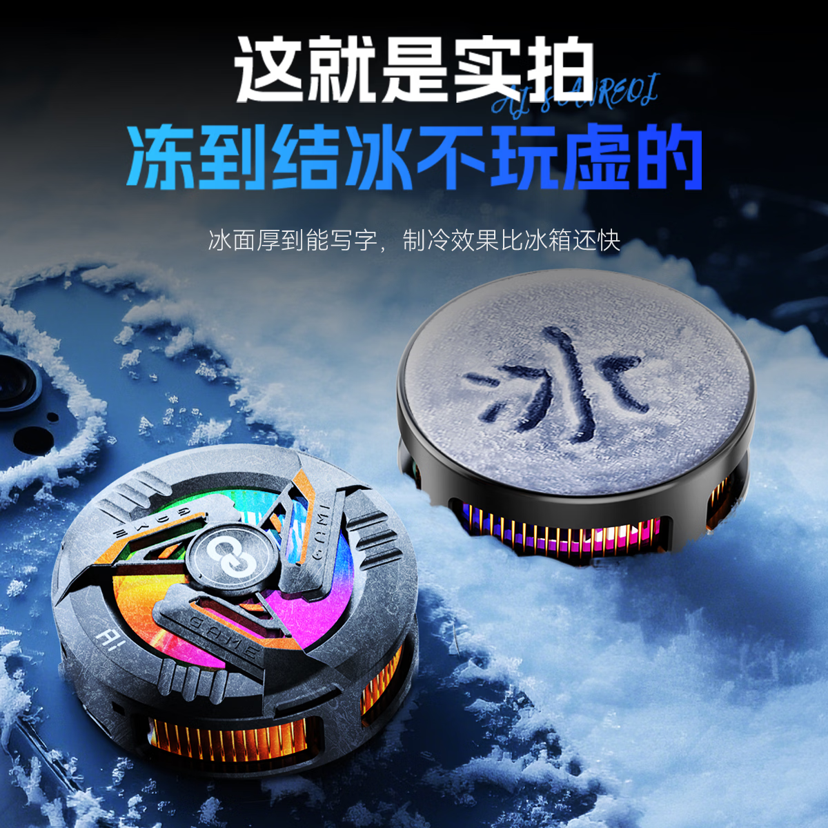 智国者【TOP榜第1名】手机散热器降温磁吸背夹平板电竞打游戏专用直播半导体制冷水吃鸡神器适用苹果iqoo