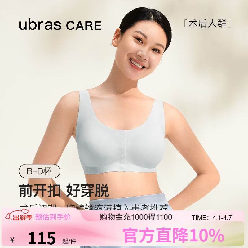 ubrasCARE新款术后专用前开扣无痕内衣义乳文胸胸罩 自由蓝色   XL   