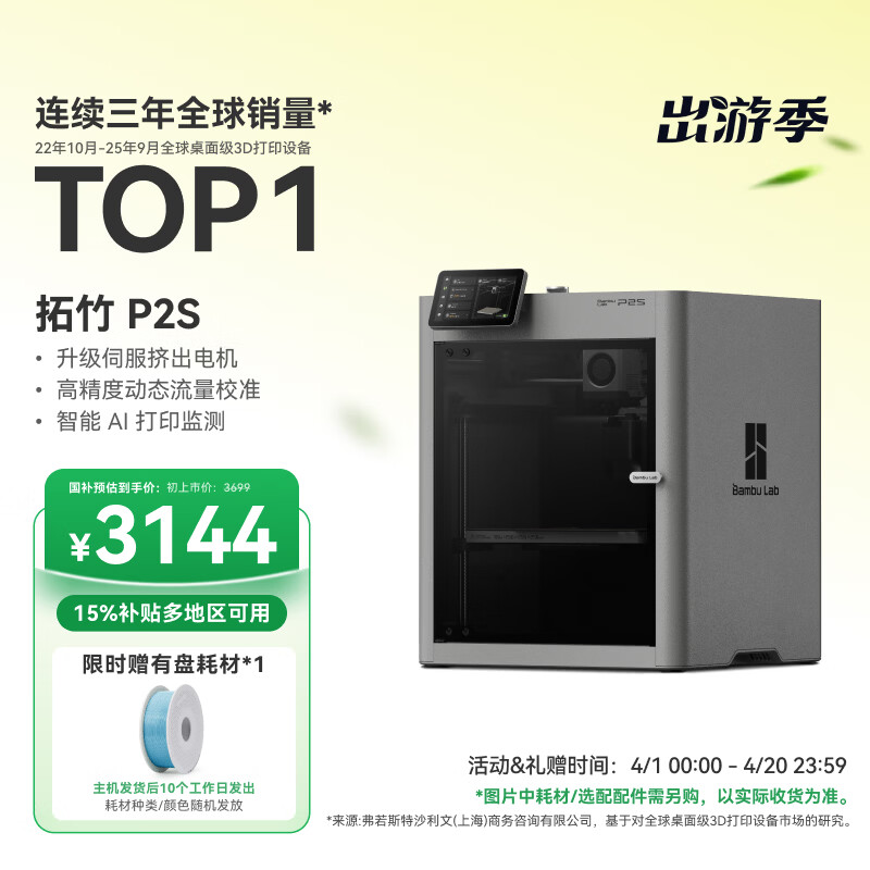 拓竹P2S 3D打印机器大尺寸FDM家用桌面打印机高精度高速AI监测外吸气冷却烘干 P2S 单机【大陆版】