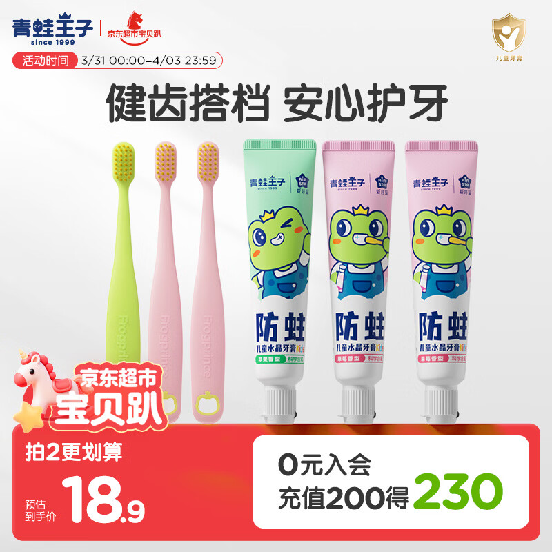 青蛙王子儿童牙膏牙刷3-12岁含氟防蛀固齿宝宝刷牙套装 水果口味50g*3