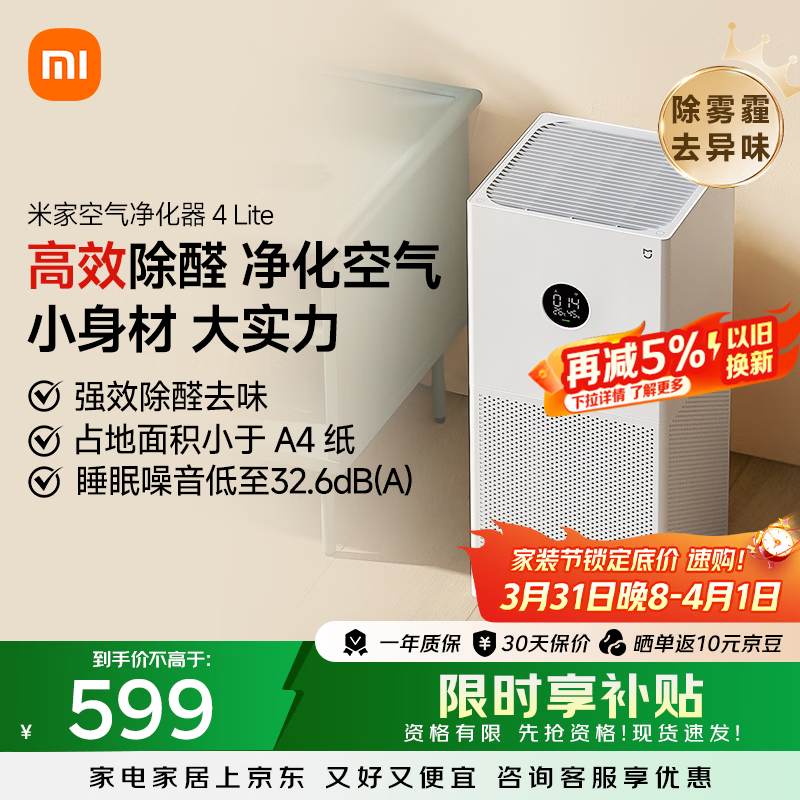 米家小米空气净化器4lite 除甲醛除菌除异味 空气伴侣 除PM2.5 AC-M17-SC