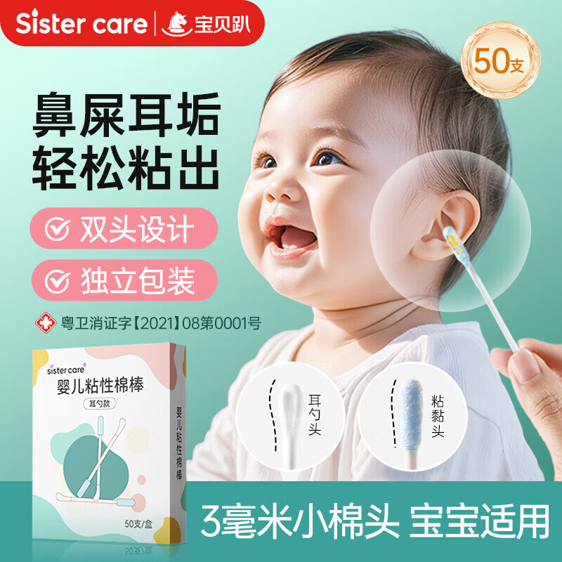 sister care婴儿粘性棉棒粘耳棉签掏耳朵神器一次性儿童粘耳屎采耳独立装50支