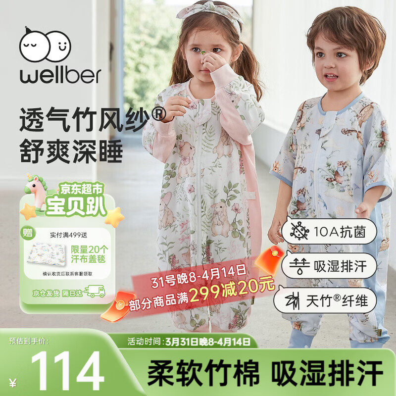 威尔贝鲁（WELLBER）【吸湿排汗】婴幼儿童睡袋1-3岁宝宝前6后4睡衣亲肤春夏 樱野粉M