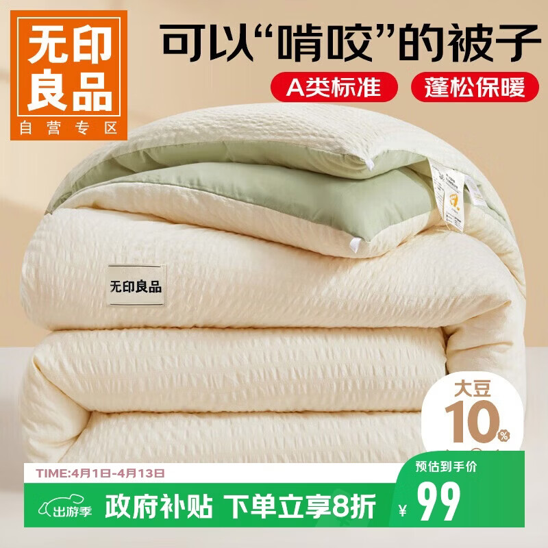 无印良品A类抗菌大豆被子150*200cm加厚秋冬被芯宿舍单人5斤四季被