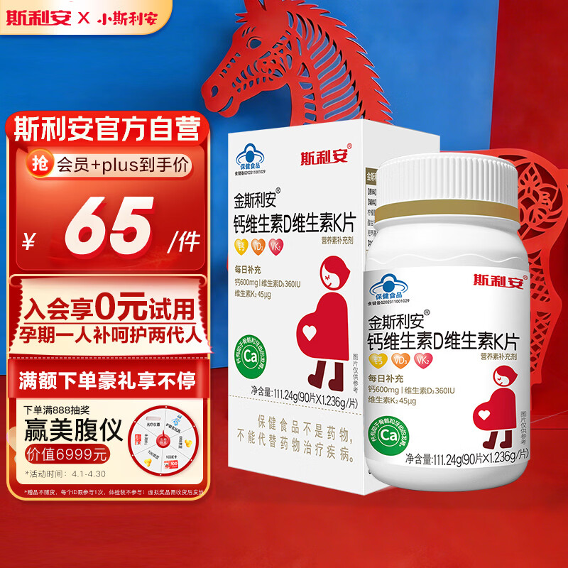 斯利安钙维生素D维生素K片 有机钙 金斯利安钙DK孕妇乳母成人补钙90片