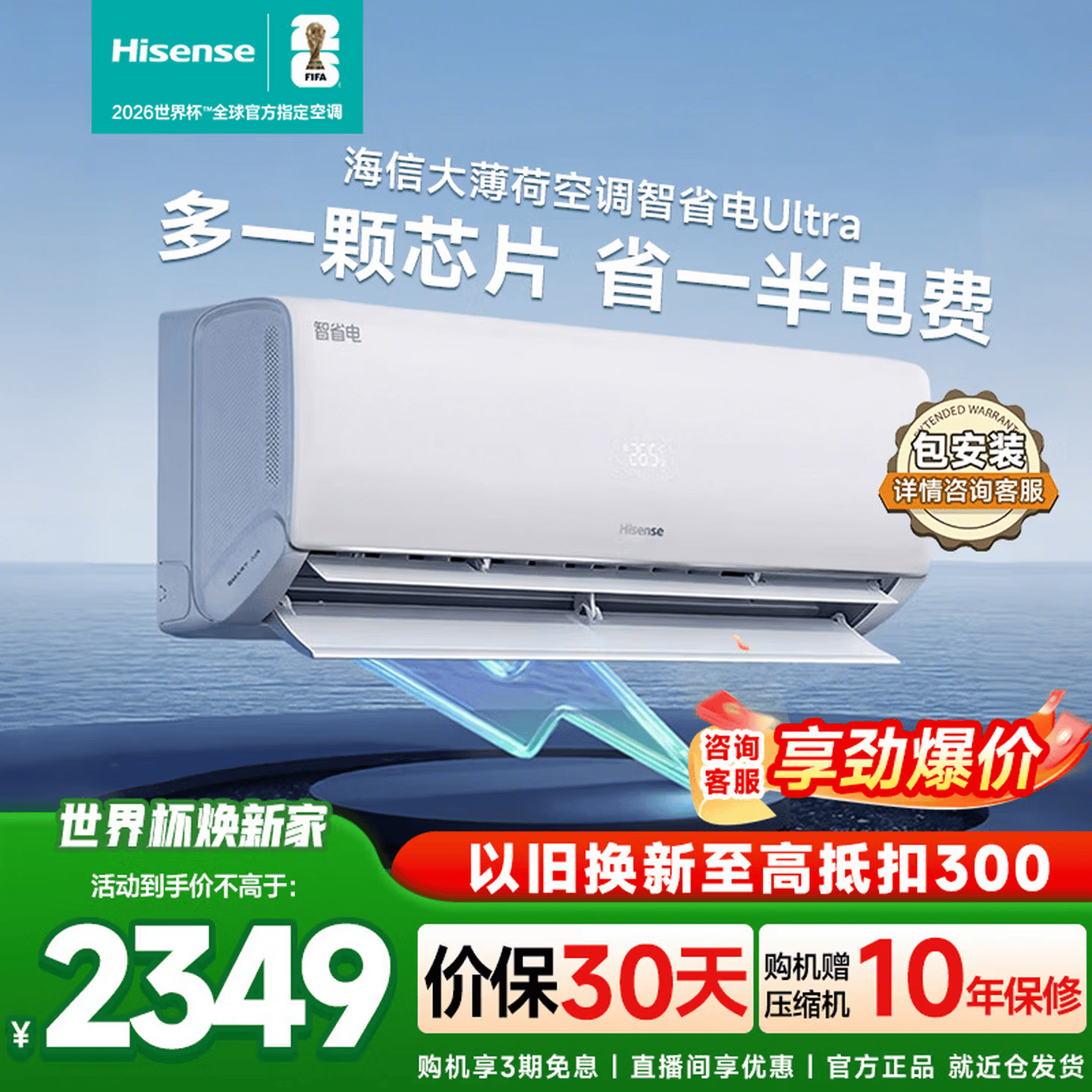 海信（Hisense）空调 大1.5匹 易省电Ultra AI省电 双翼定制风 新一级能效补贴15%空调挂机 35A330UPRO 大1.5匹 一级能效