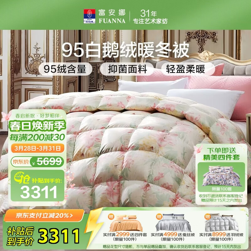 富安娜羽绒被 95白鹅绒被子 双人冬厚被冬季被芯900g填充203×229cm奥菲