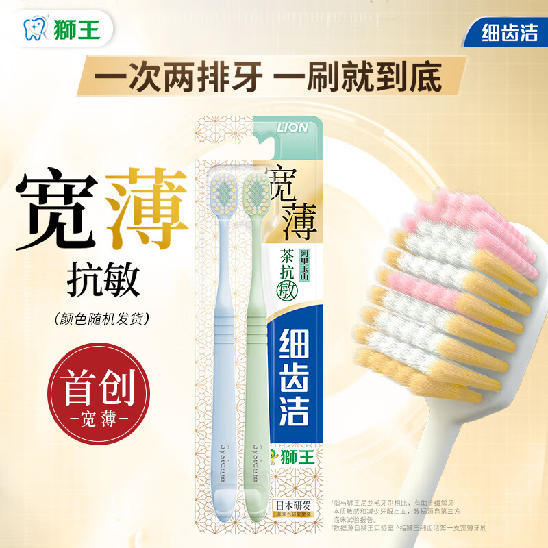 狮王细齿洁宽薄宽头软毛牙刷7列61孔细毛成人牙刷  宽薄茶抗敏 2支