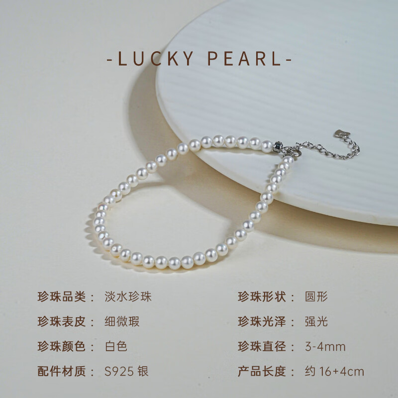 有幸珍珠手链 925银强光泽淡水珍珠经典百搭珍珠手饰手链生日礼物 S925银白 3-4mm 圆形/强光/细微瑕 长约：16+4cm
