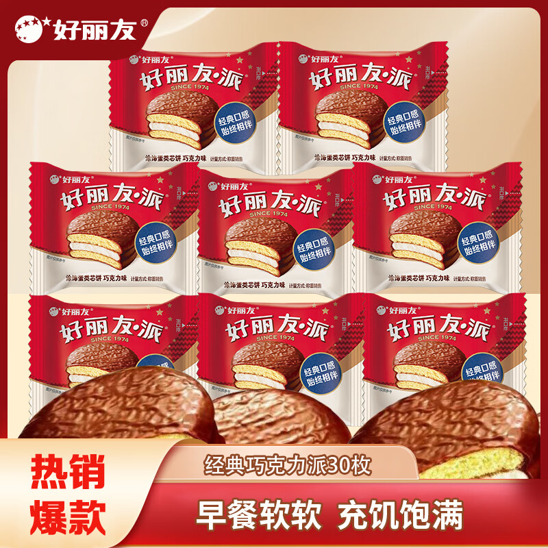 好丽友（ORION）巧克力派蛋黄派绵融派小包早餐夹心蛋糕点网红零食 【巧克力派】12枚