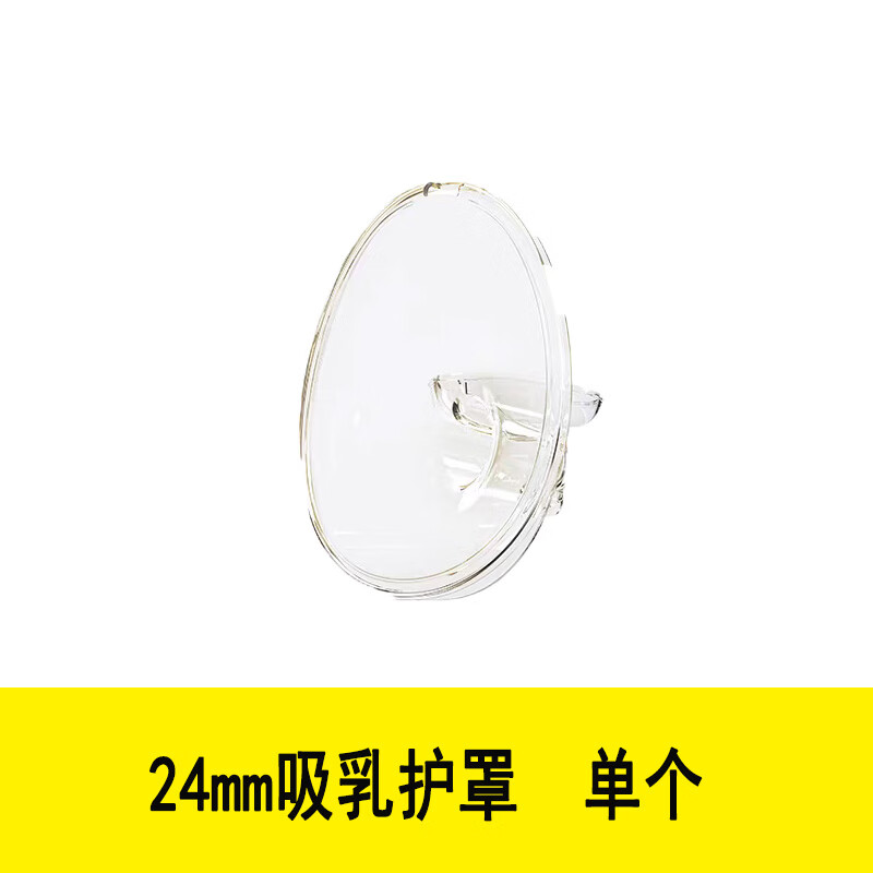 美德乐（Medela）美德乐吸乳器无线一体化穿戴式双边吸奶器双韵律工学电动挤奶器 畅动护罩24mm单个
