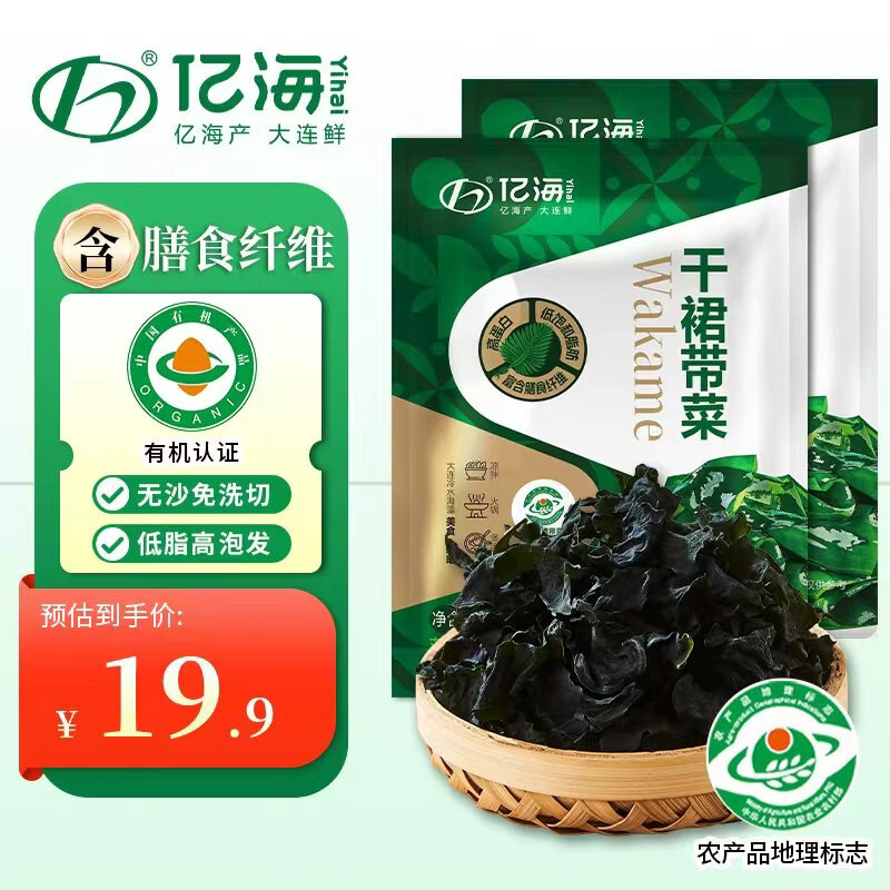 Yihai亿海 大连产有机裙带菜100g*2袋 低脂火锅煲汤源头直发