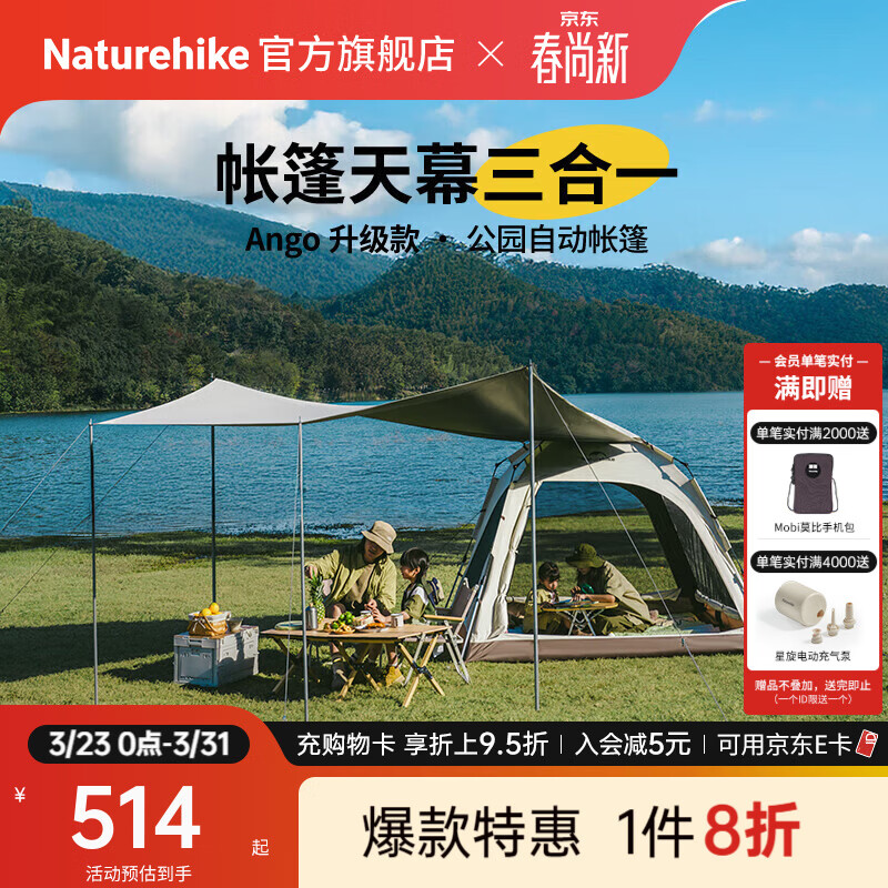 Naturehike挪客Ango自动速开帐篷天幕三合一户外露营3-4人家庭公园黑胶防晒 橡木棕/3人大号/带天幕