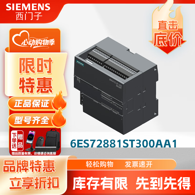 西门子 6ES72881ST300AA1 PLC 模块 控制器 SIMATIC S7-200 SMART,CPU ST30, 标准 CPU,DC/DC/DC,