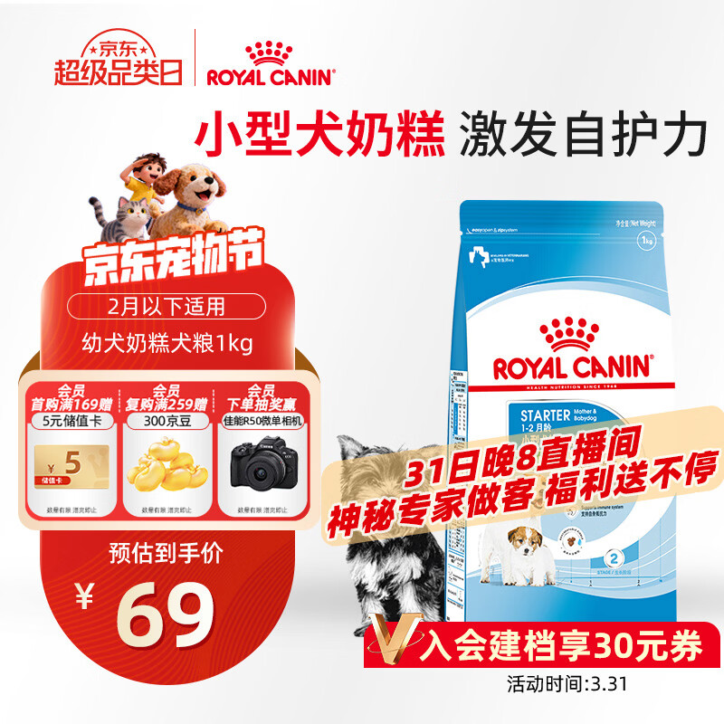 皇家狗粮幼犬奶糕幼犬狗粮宠物小型犬MIS30全价犬粮 ≤2月1KG