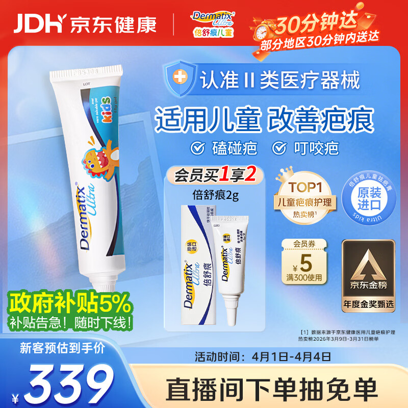 倍舒痕原装进口 医用硅凝胶祛疤膏 温和祛疤修复儿童适用15g