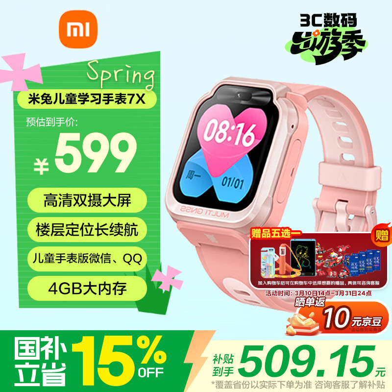 小米（MI）米兔儿童电话手表7X粉色高清双摄大屏国家补贴楼层定位防水微信小学生初高中生男女孩智能运动手表