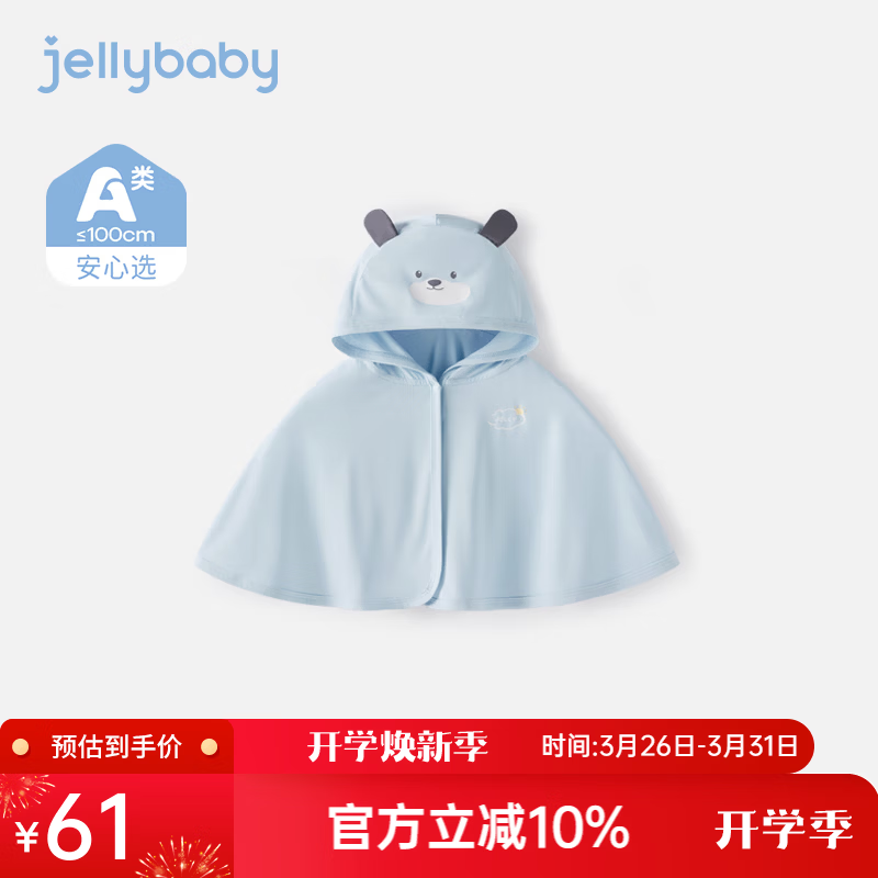 JELLYBABY婴幼儿防晒衣斗篷女童抗菌儿童外套婴幼儿户外防紫外线披风防晒服 浅蓝 均码 (M)