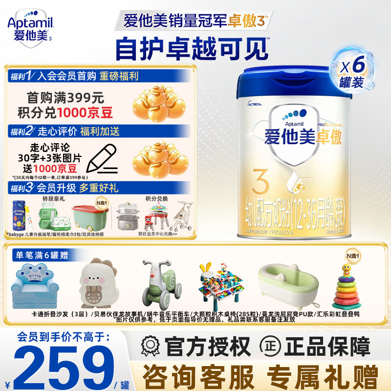 爱他美（Aptamil）卓傲3段幼儿配方奶粉（12—36月） 800g*6罐（0元入会）