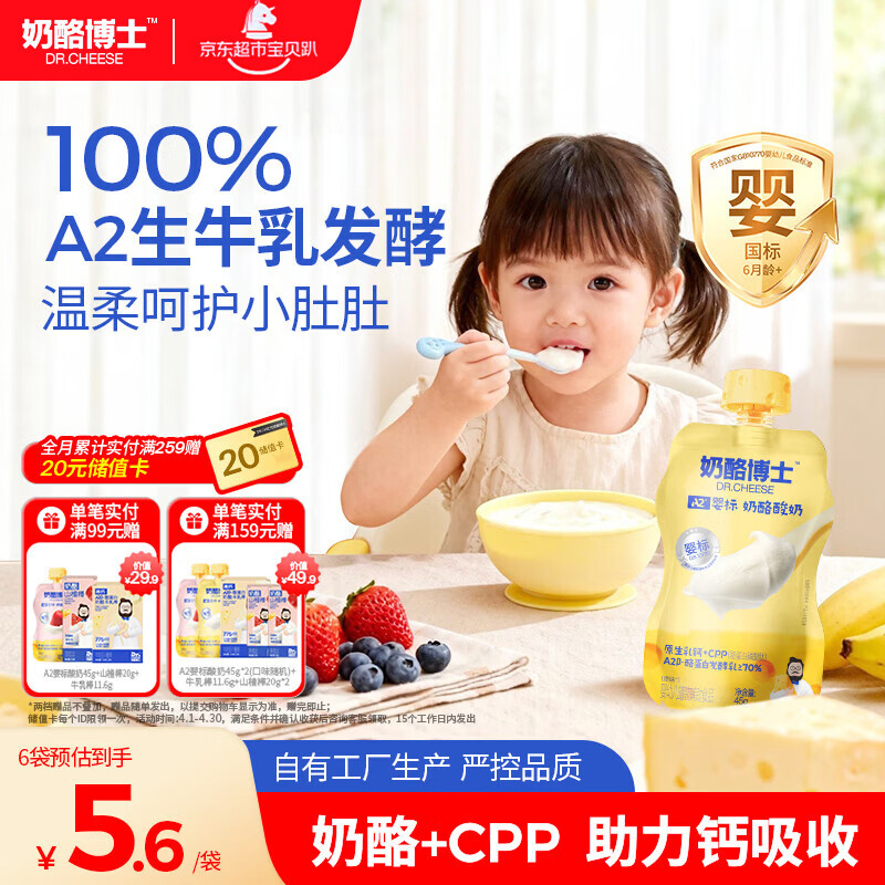 奶酪博士A2婴标奶酪酸奶 婴幼儿酸奶宝宝酸奶辅食0蔗糖酸奶儿童奶 原味45g