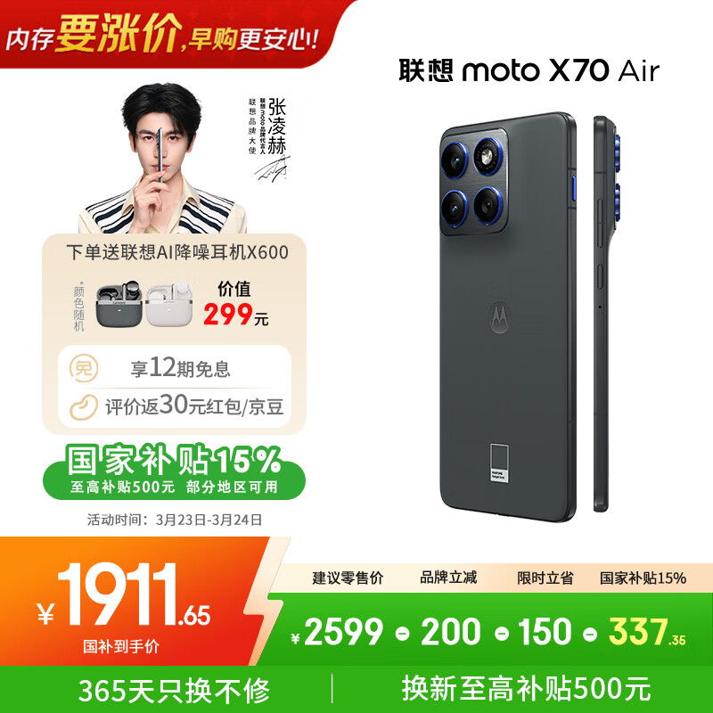摩托罗拉【内存涨价，早买就是赚了】联想moto X70 Air 超轻薄直屏 多面耐摔 强力抗水 12GB+256GB 凌灰