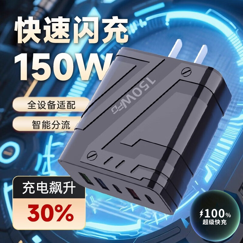 无品牌150W大功率超级快充充电头通用手机快充插头充电器头插头pd "四口机甲款【150W粉色】快充头"