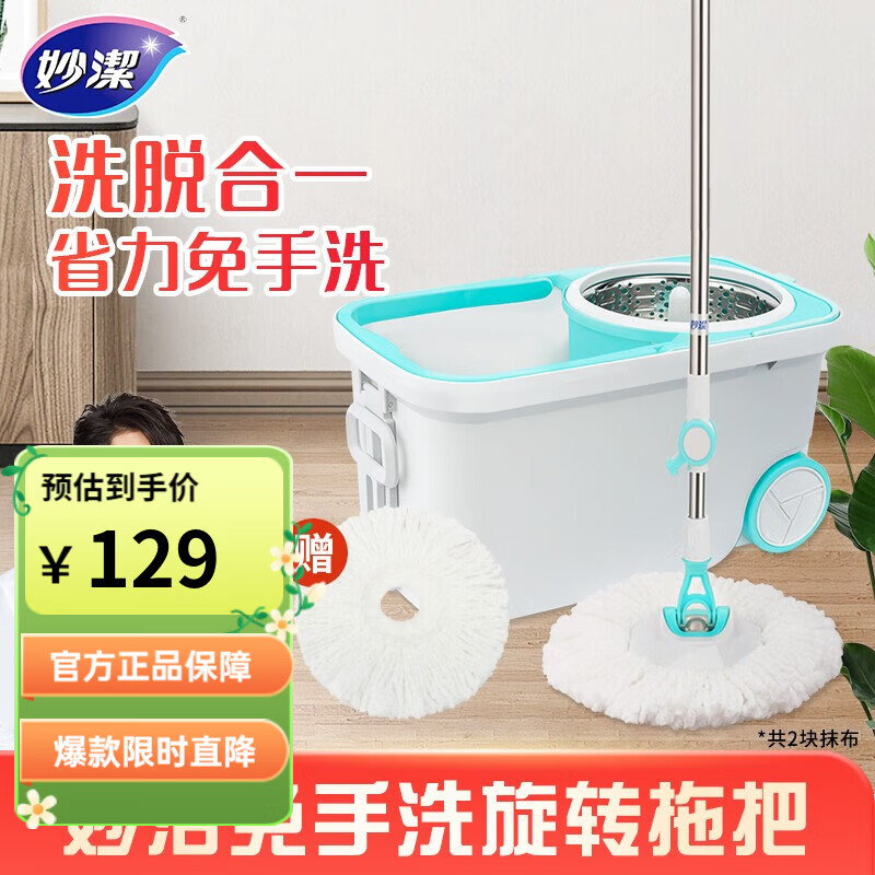 妙洁旋转拖把带桶套装 免手洗干湿两用家用一拖净懒人拖布木地板墩布 拖把共2个替换头