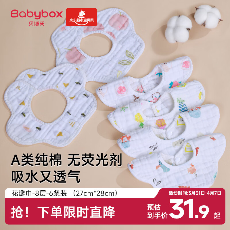 贝博氏babybox婴儿口水巾A类纯棉围嘴宝宝新生儿防吐奶纱布围兜8层6条装
