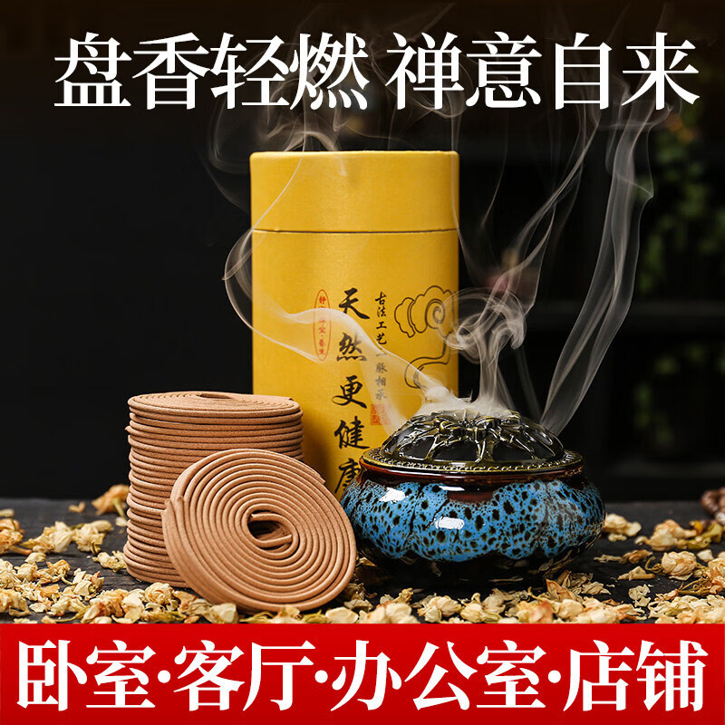 天然盘香檀香驱蚊香沉香薰艾草家用桂花香卧室内持久去味厕所除臭 120盘+香炉