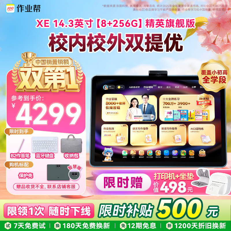 ��ҵ���������ԡ�ѧϰ��XE��Ӣ�콢�� ѧ��һ�����ѧ����Сѧ���и���ƽ����� 14.3Ӣ�� 8+256G 4299.00
