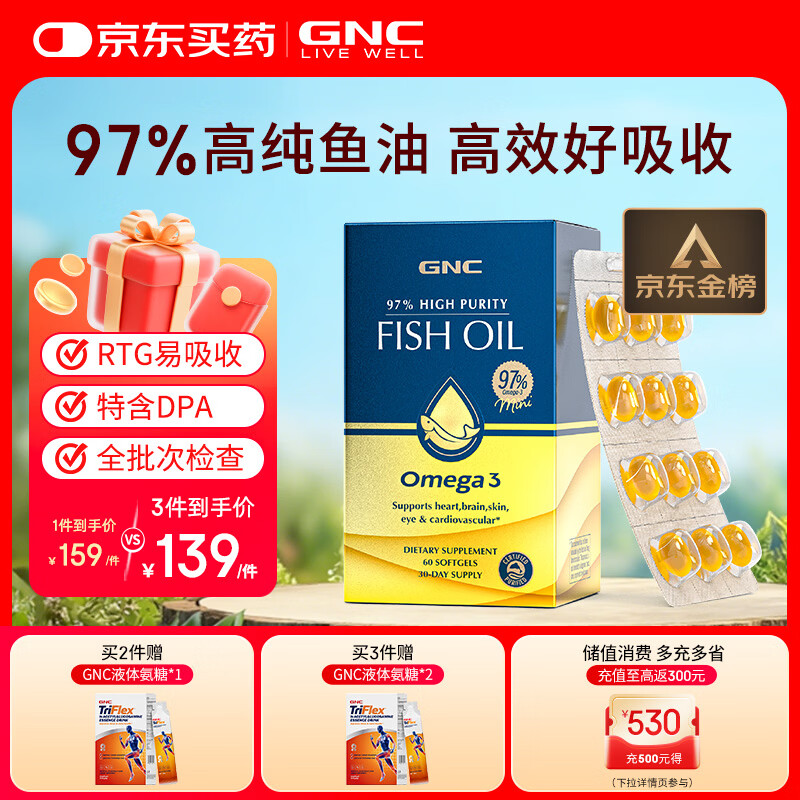GNC健安喜97%高纯度epa深海鱼油omega3非鱼肝油鱼油成年人dha60粒/盒